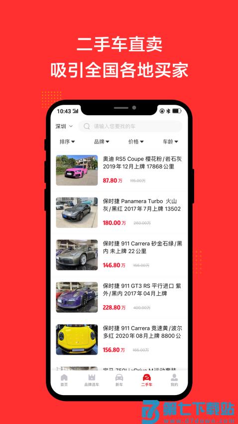 恩佐网买车平台v2.2 3