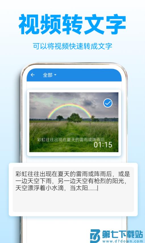 录音转文字助理免费版v2.6.0 3