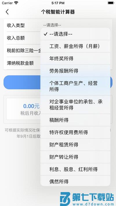 江西省电子税务局手机app v1.2.5 安卓版 1