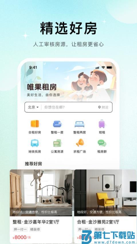 唯果租房免费版v2.4.5 4
