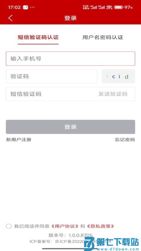 农业农村部政务通最新版v1.0.0.8766 2