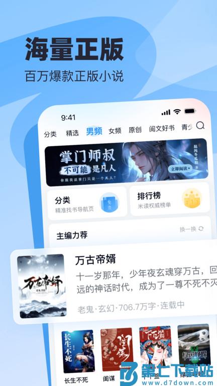 飞读小说免费版 v3.34.0.0520.1200 安卓官方版 3