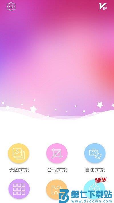 图片拼接秀app手机版 v3.0.1 安卓版 0