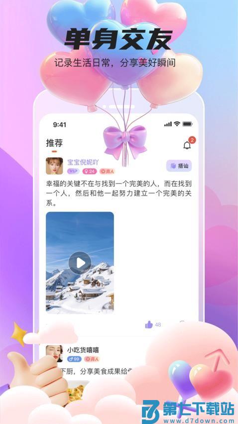 她遇APP官网版v1.1.2 3