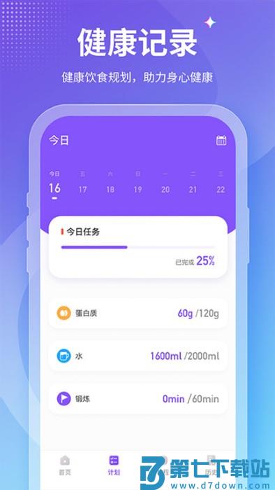 keeppfit减肥软件(改名为开练) v4.0 安卓版 1