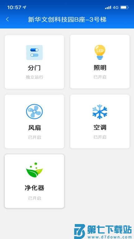 菱菱管梯v1.3.7 1