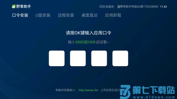 野草助手HD版下载