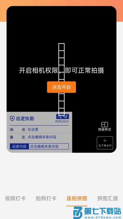 maker玛克水印相机免费版v1.0.4 1