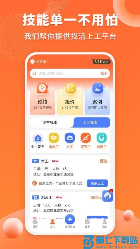 工长接单宝官网版v1.1.7 1
