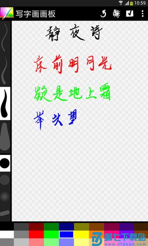 写字画画板免费版v2.047 4