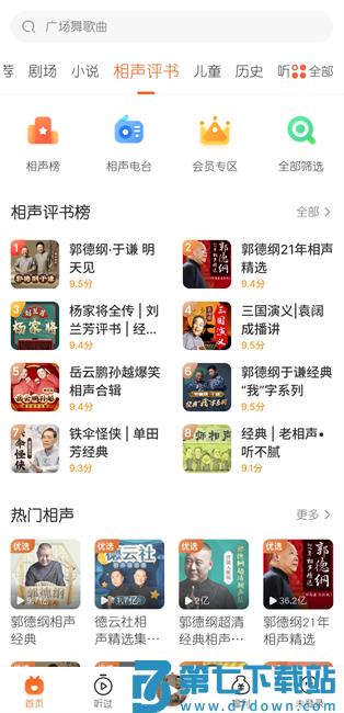 玛雅听书极速版app v3.3.50.3 安卓版 2