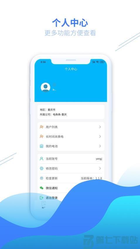 安达换电管理系统平台appv2.0.7 3