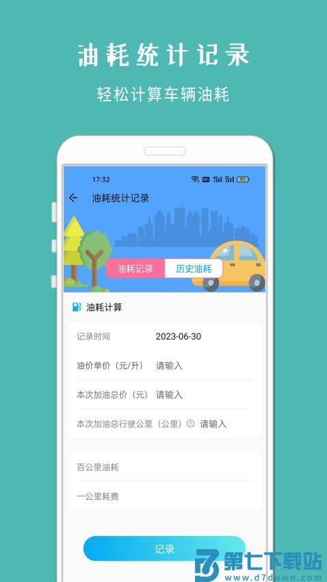 车架号查车况APPv1.1220 4