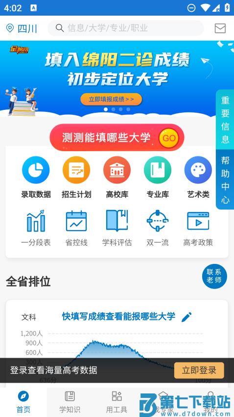 金榜路官方手机版v2.49 2