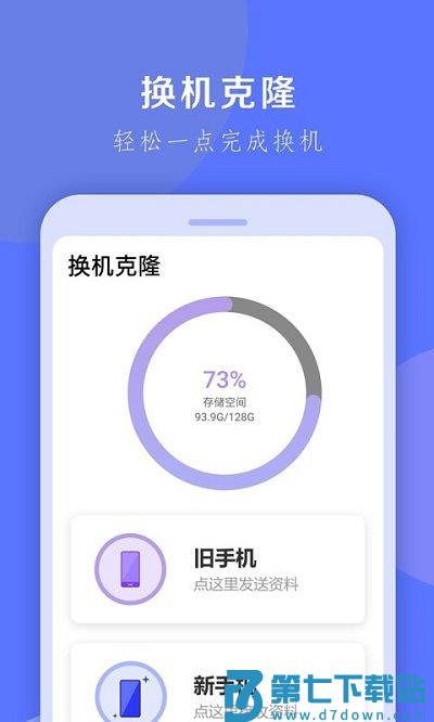 换机克隆软件下载