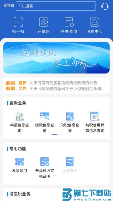 江苏税务局电子税务局app v1.2.5 安卓最新版 3