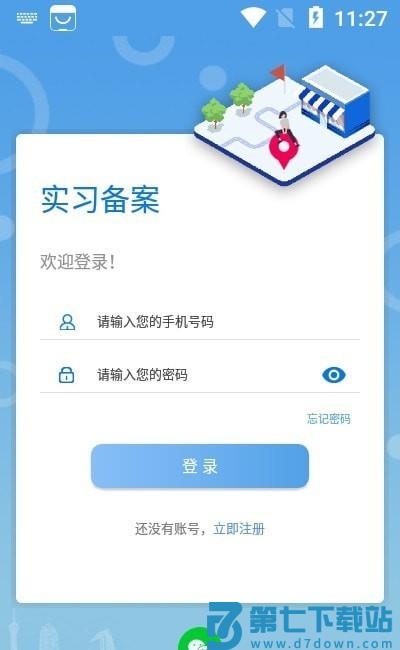 实习备案app(改名职校家园) v1.6.2 官方安卓版 1