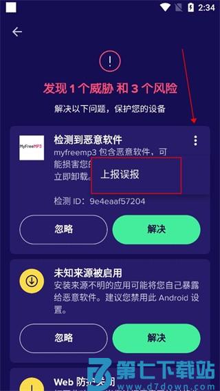 怎么扫描手机应用