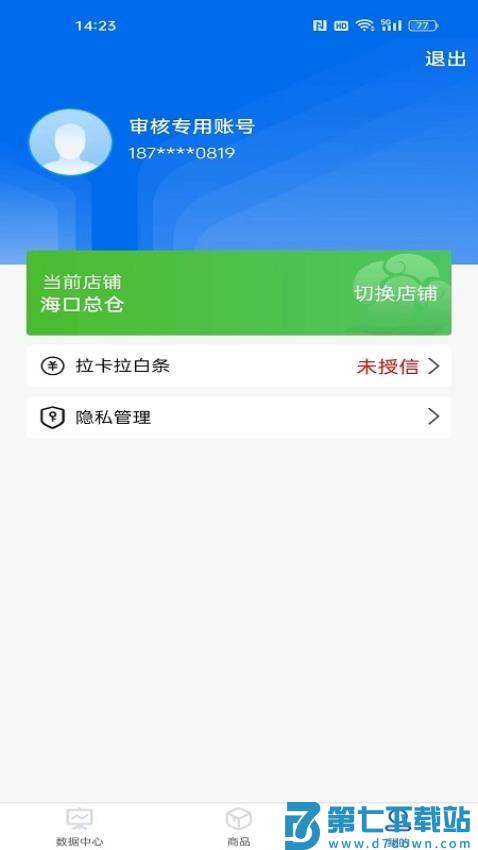 大圣商创APP最新版v1.6.56 3