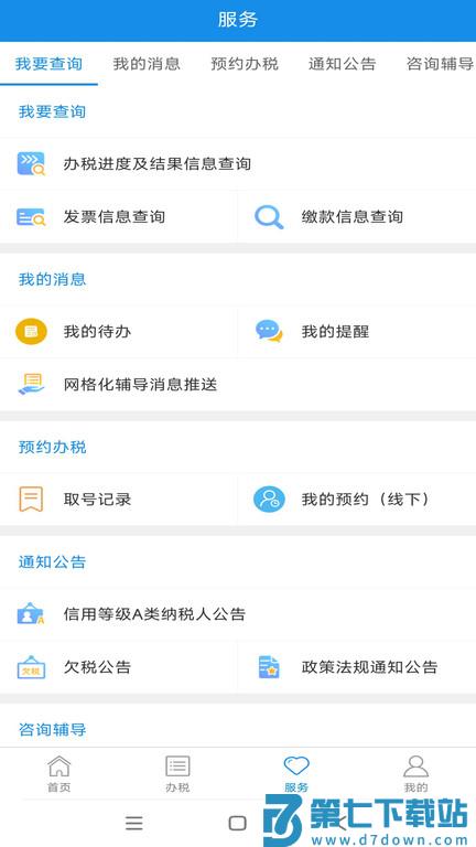 新疆税务总局电子税务局app v1.2.5 安卓社保缴费版 3