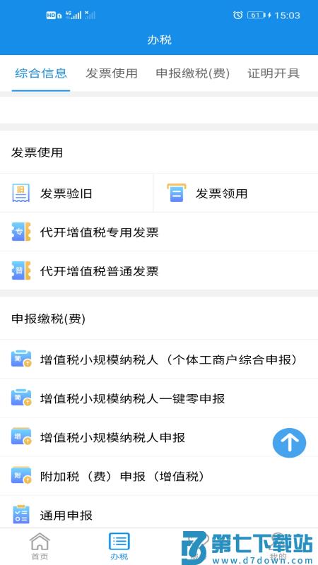 湖南税务局电子税务局app v1.2.5 安卓版 1