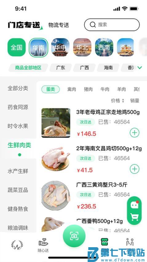 万担粮官网版v1.00 3