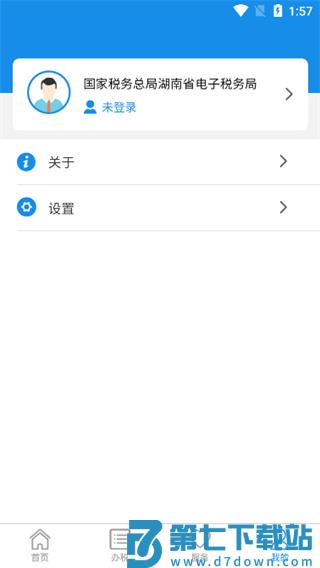 湖南税务app使用教程