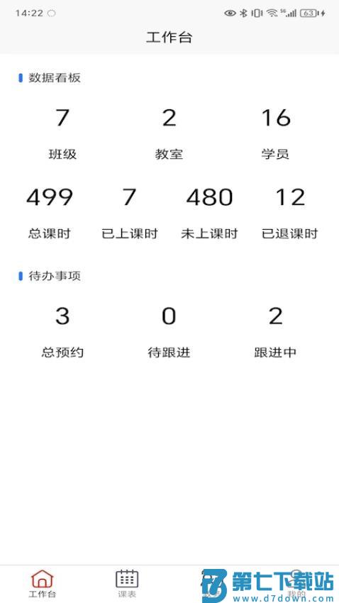 易消课手机版v1.4.6 4