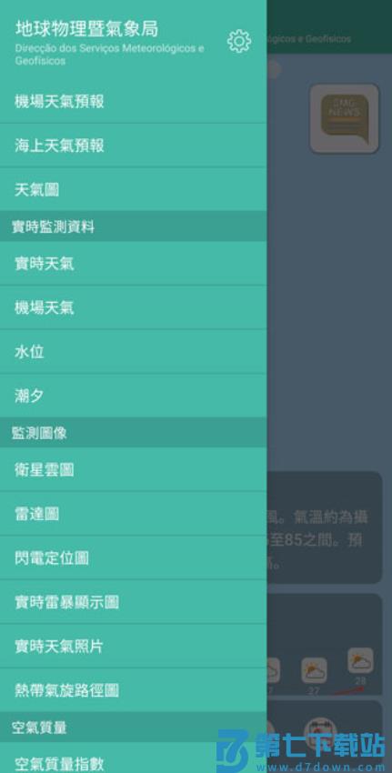 澳门气象局smg最新版(澳門天氣)v3.6.0 5