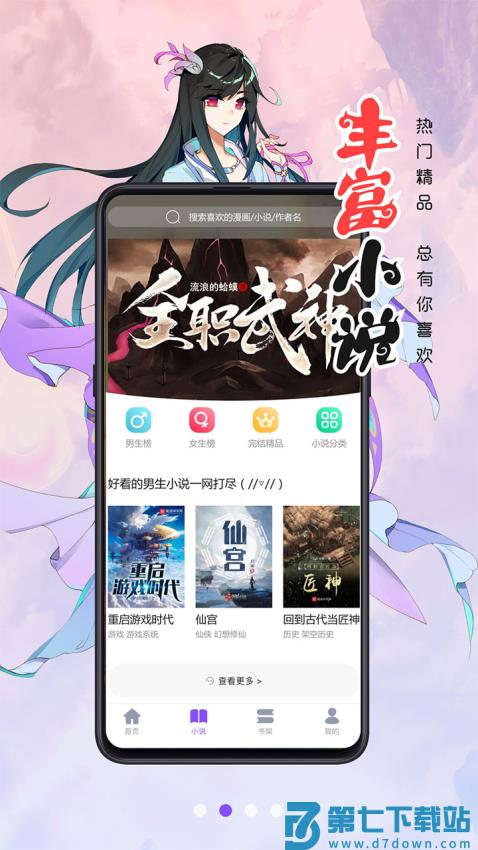 漫画人极速版appv3.7.8.7 3