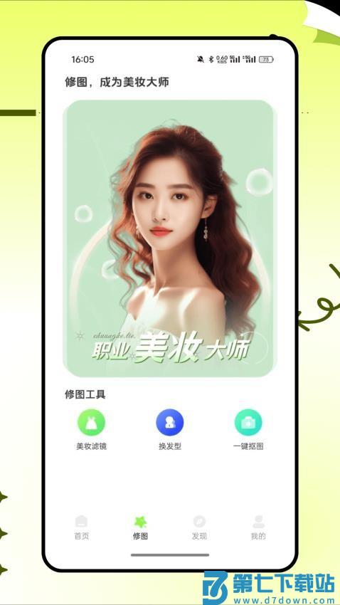 发型测试软件v1.0.0 3