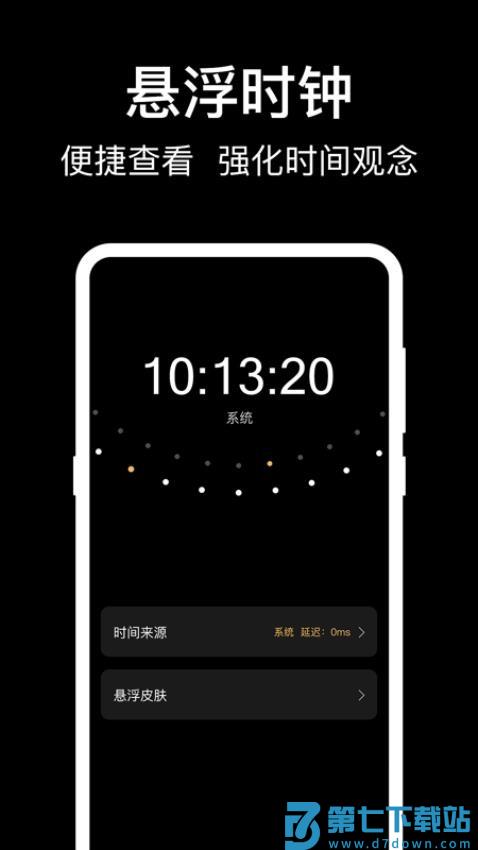 数字桌面时钟组件v6.7.8 2