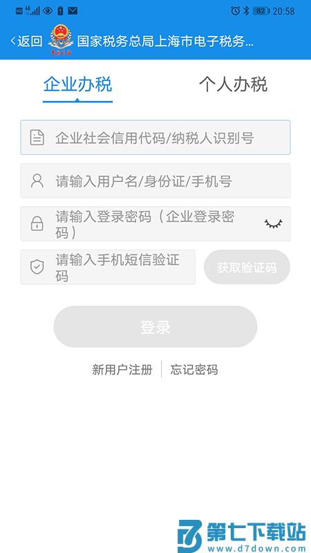 上海税务局电子税务局官方版 v1.2.5 安卓最新版 2