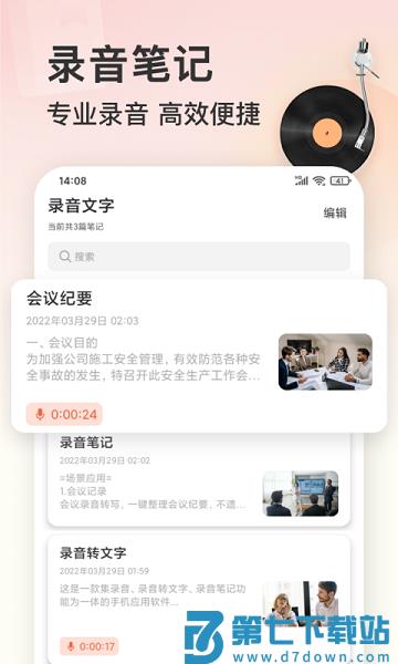 小牛录音机appv3.0.5 1