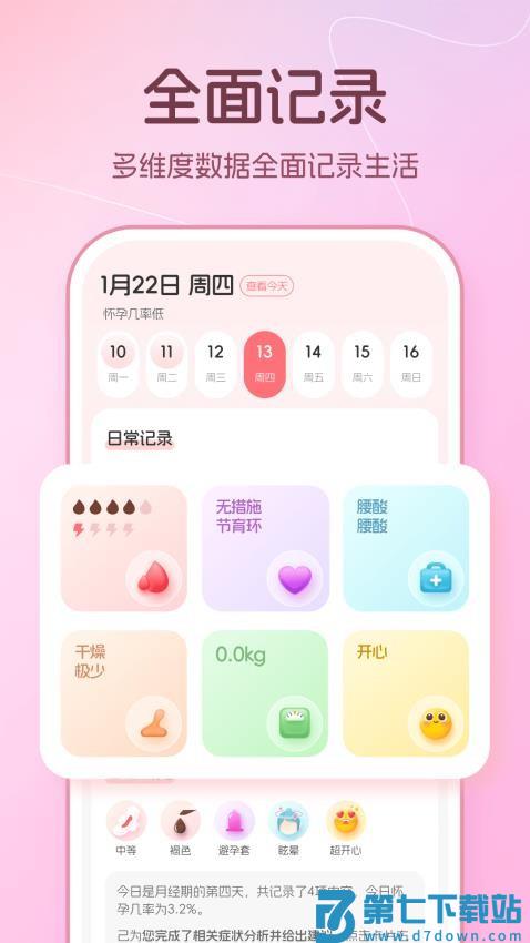 暖悦最新版v1.0.7 1