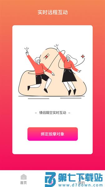 振动按摩器appv3.36.01052323 3