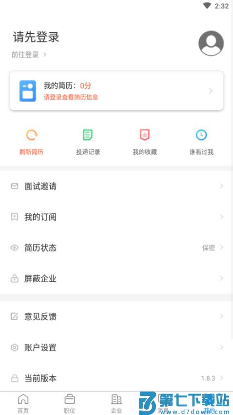 平湖人才网手机版v2.9.6 1