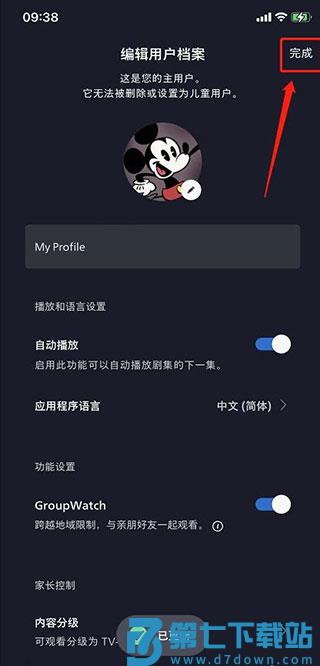 Disney+app官方版怎么改中文