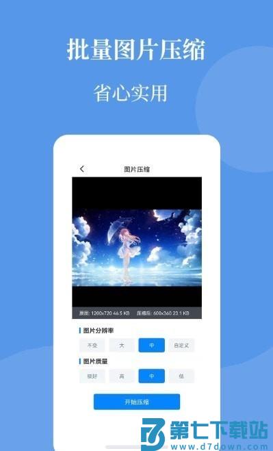 智能图片压缩帮最新版 v2.0.11 安卓版 0