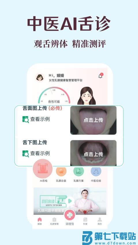 嫚嫚手机版v3.001.02 3