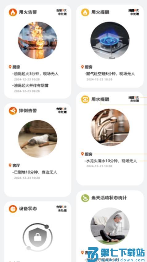 悦享康居助手最新版v1.0.3 2