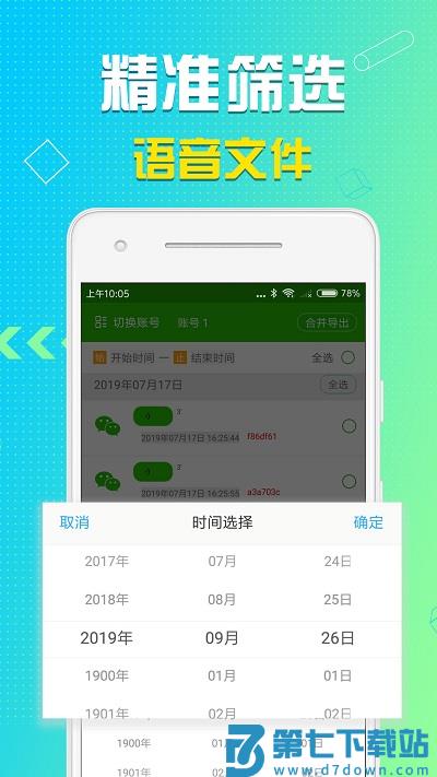 手机语音导出软件下载