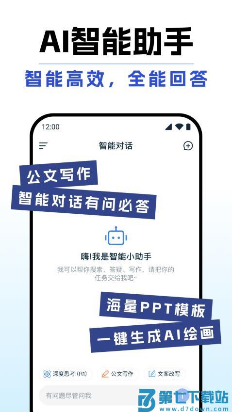 DeepAI全能助手最新版