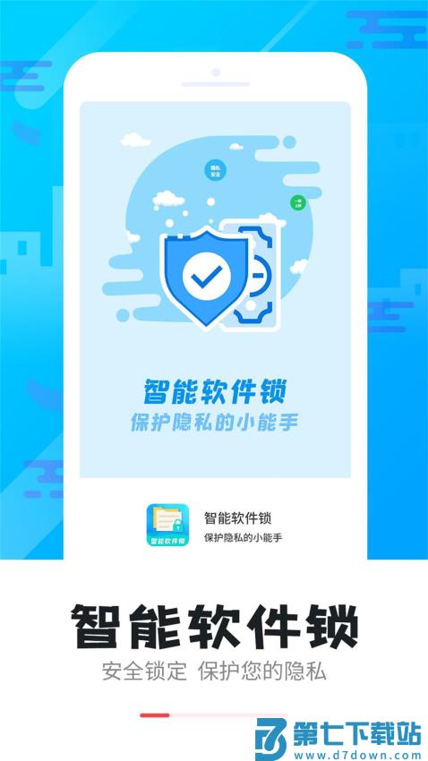 智能软件锁最新版v5.2.9 2