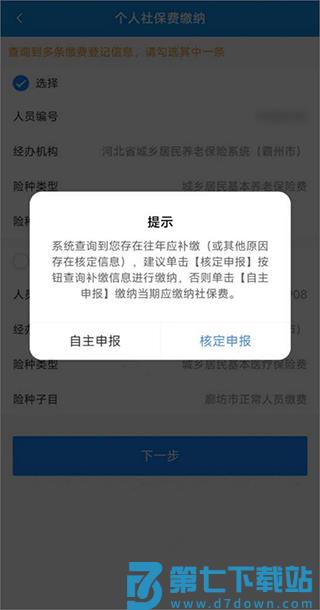 河北税务手机版城乡居民社保缴费怎么交 河北税务手机版城乡居民社保缴费怎么交