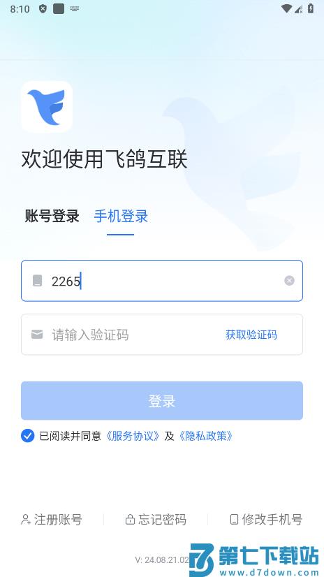 蓝思飞鸽互联app最新版本 v25.04.08.02 安卓手机版 2