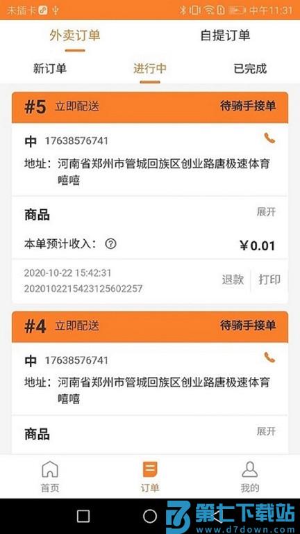 小镇商家版app(改名小镇外卖商家版) v4.0.0 安卓版 1