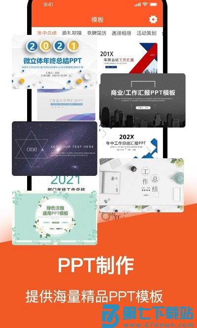 乐乐手机版ppt软件 v3.5.0 安卓版 1