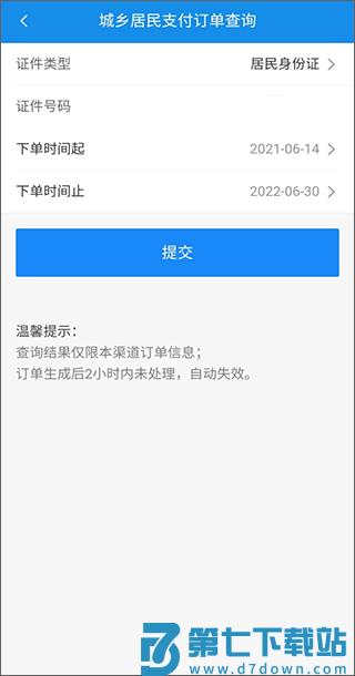 河北税务手机版城乡居民社保缴费怎么交 河北税务手机版城乡居民社保缴费怎么交