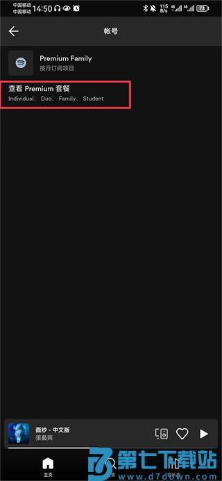 Spotify怎么开通会员